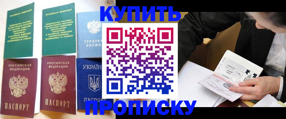 прописка для школы в Смоленске