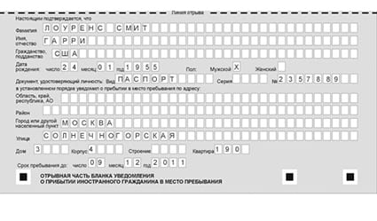 временная регистрация в Смоленске
