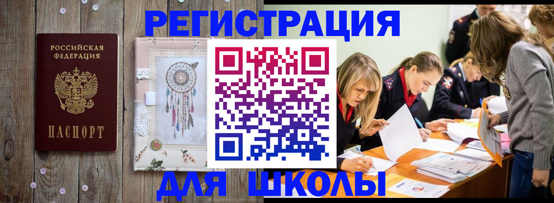 прописка 2025 в Смоленске