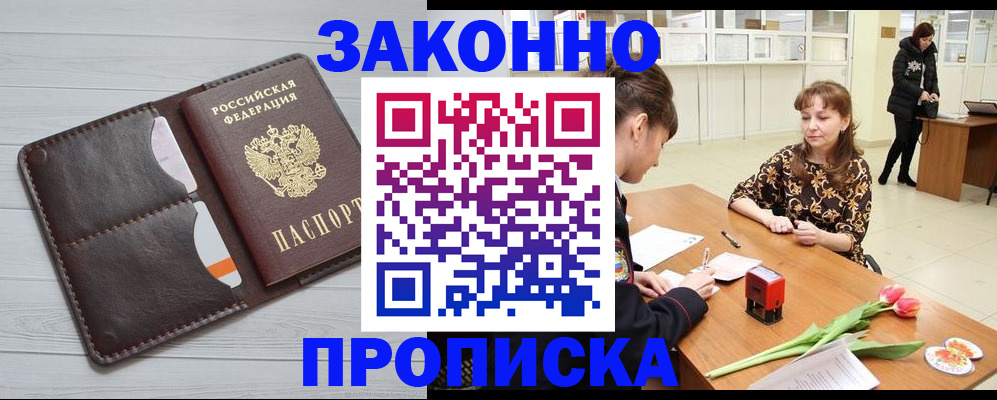 временная регистрация купить в Смоленске