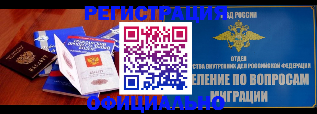 прописка регистрация в Смоленске