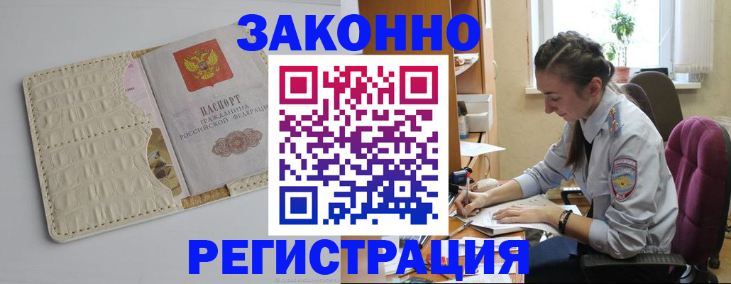 прописка штамп в Смоленске