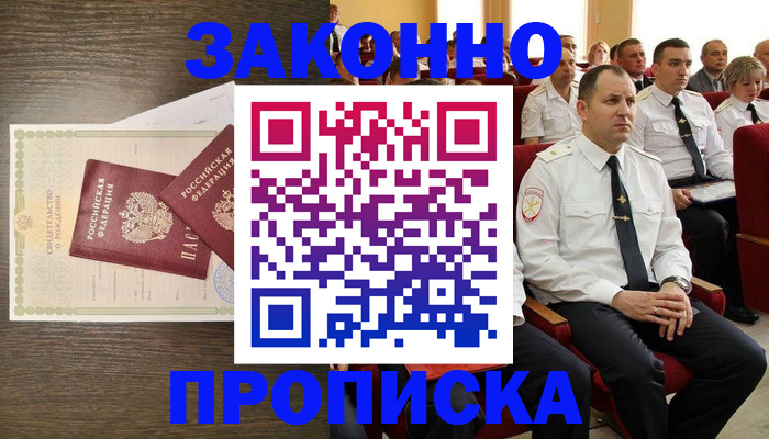 временная регистрация недорого в Смоленске