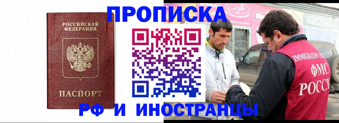 временная прописка в Смоленске